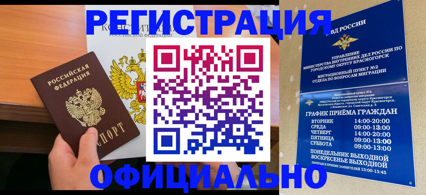 временная регистрация для всех в Костомукше