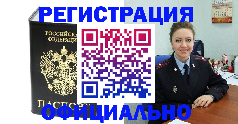 прописка в Костомукше